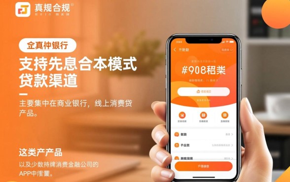 哪些app贷款平台支持先息后本