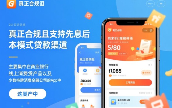 哪些app贷款平台支持先息后本