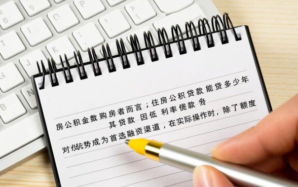 住房公积金贷款能贷多少年,公积金贷款最长年限是多少? 住房公积金贷款能贷多少年