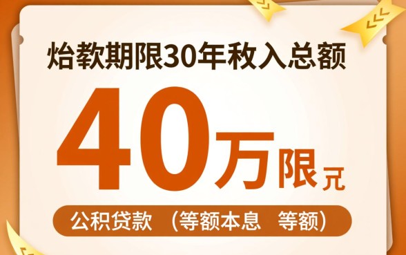 贷款40万30年利息多少