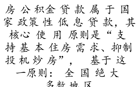 住房公积金贷款可以贷几次