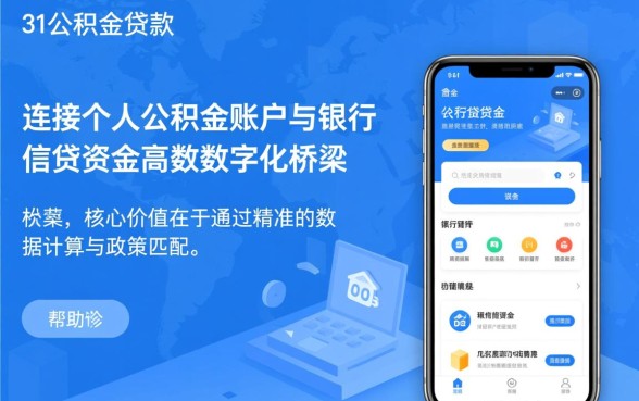 51公积金贷款app怎么下载,官方下载地址在哪里? 51公积金贷款app怎么下载