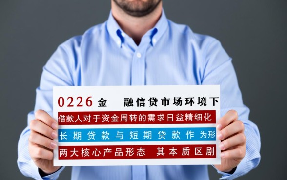 长期贷款和短期贷款的区别是什么