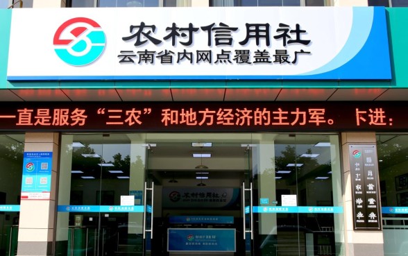 云南省农村信用社贷款利率是多少