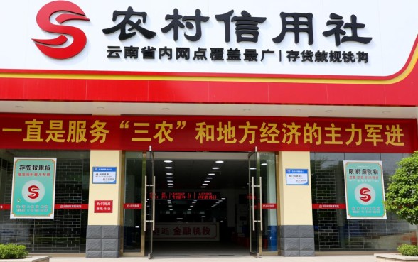云南省农村信用社贷款利率是多少