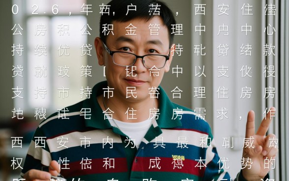 西安住房公积金贷款额度是多少