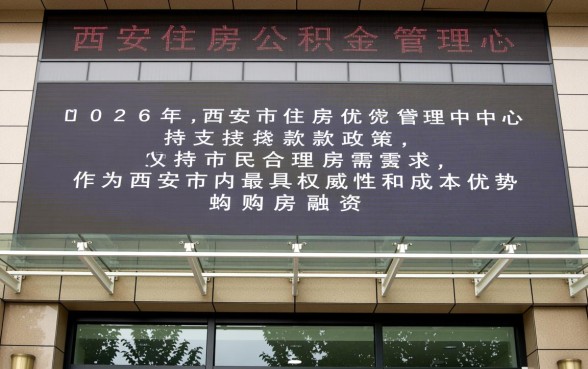 西安住房公积金贷款额度是多少