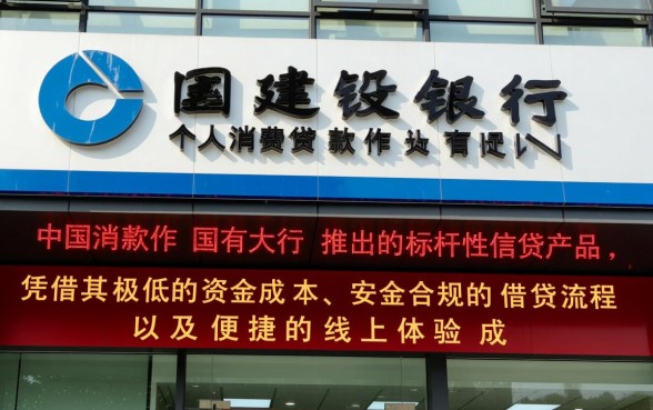 中国建设银行个人消费贷款怎么申请