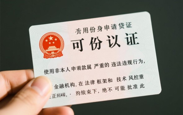 不是本人身份证可以贷款吗