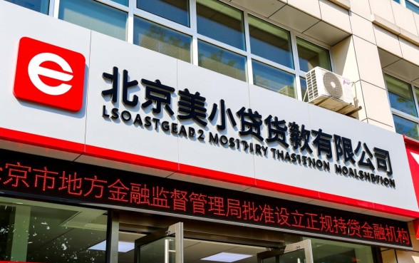 北京澳美小额贷款有限公司正规吗