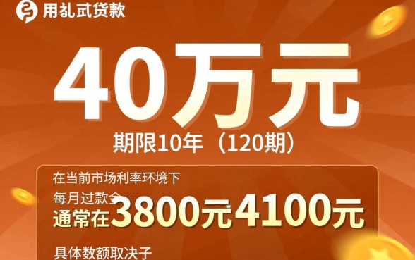 贷款40万10年每月还多少