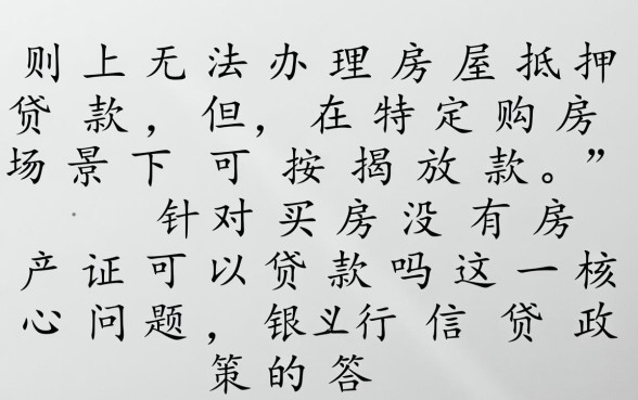 买房没有房产证可以贷款吗