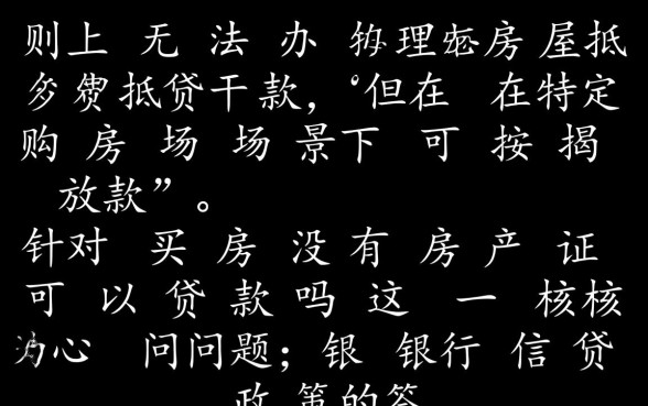 买房没有房产证可以贷款吗