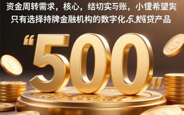 500元小额贷款马上到账是真的吗