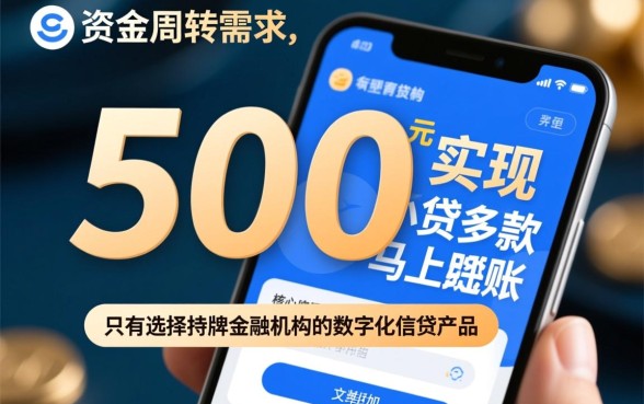 500元小额贷款马上到账是真的吗