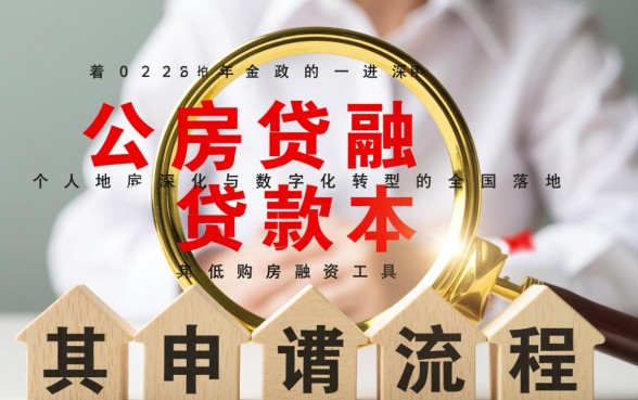 个人住房公积金贷款申请表怎么下载