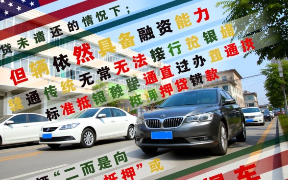 车贷未还清可以抵押贷款吗