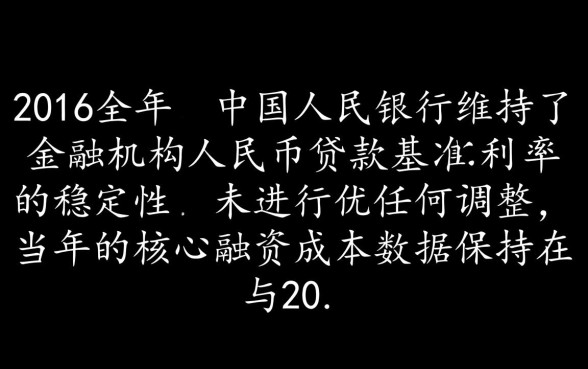 2016年贷款基准利率表