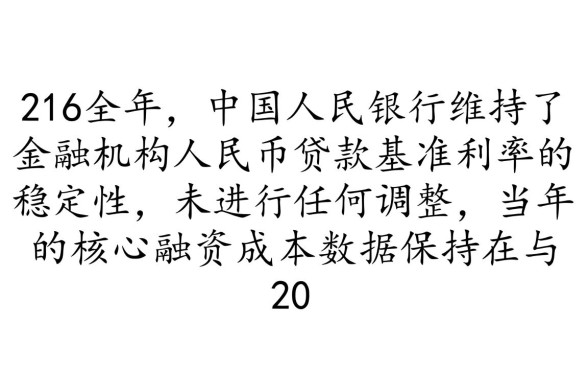 2016年贷款基准利率表