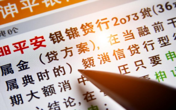 平安银行贷款20万36期 平安银行贷款20万36期