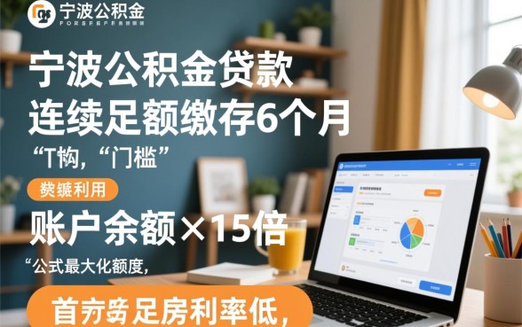 宁波市住房公积金贷款政策 宁波市住房公积金贷款政策