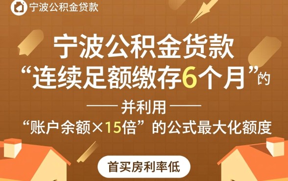 宁波市住房公积金贷款政策 宁波市住房公积金贷款政策