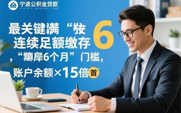 宁波市住房公积金贷款政策 宁波市住房公积金贷款政策