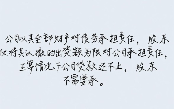 公司贷款还不上股东承担吗,股东需要承担什么责任? 公司贷款还不上股东承担吗