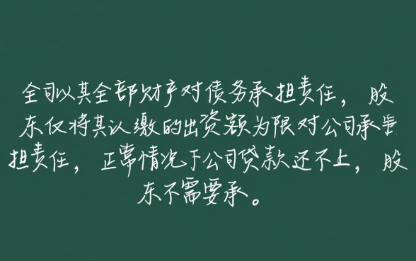 公司贷款还不上股东承担吗,股东需要承担什么责任? 公司贷款还不上股东承担吗