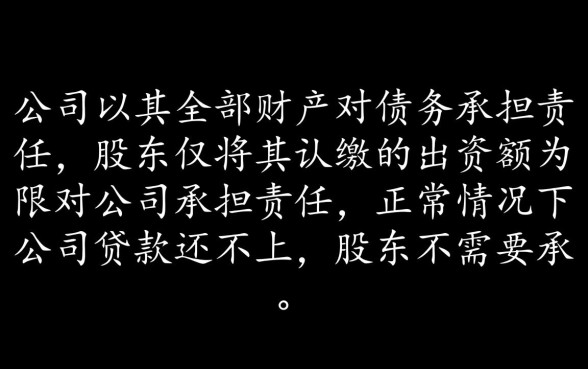 公司贷款还不上股东承担吗,股东需要承担什么责任? 公司贷款还不上股东承担吗