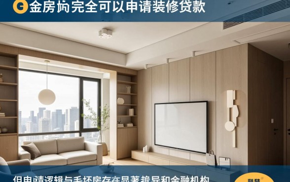 精装房可以申请装修贷款吗 精装房可以申请装修贷款吗