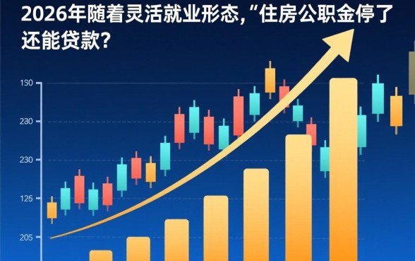 住房公积金停了还能贷款吗