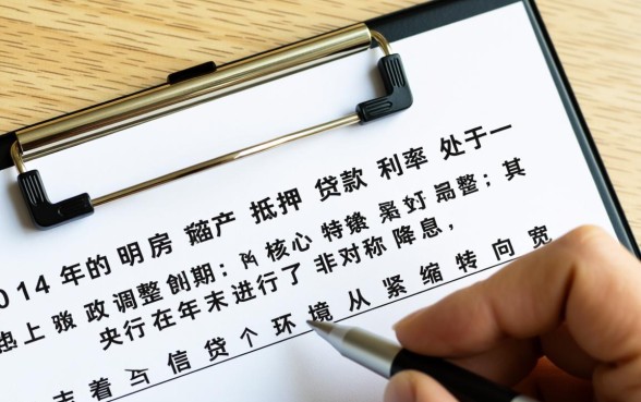 房产抵押贷款利率2014