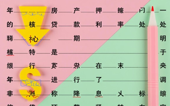 房产抵押贷款利率2014