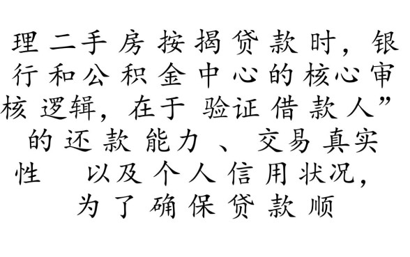 买二手房贷款需要什么资料,办理二手房按揭贷款流程是怎样的 办理二手房按揭贷款流程是怎样的