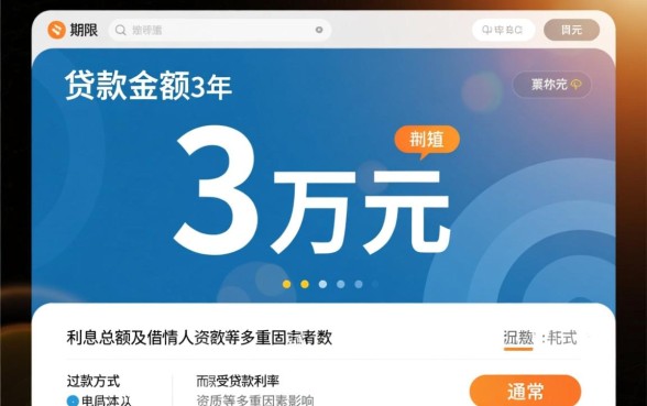 银行贷款3万三年利息多少,银行贷款利息怎么算? 银行贷款3万三年利息多少