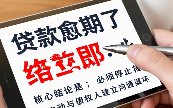 怎么跟银行协商延期还款