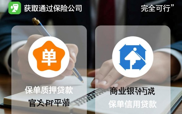 授权保单就能贷款的app是真的吗?哪个平台下款快? 授权保单就能贷款的app是真的吗