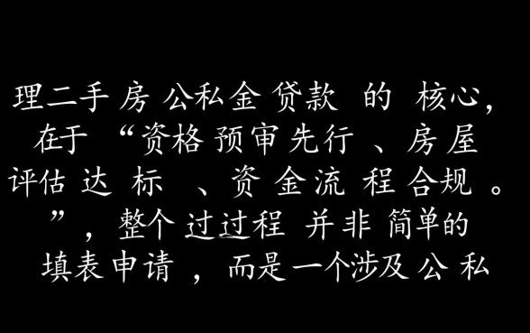 二手房公积金贷款怎么办理,需要准备哪些材料? 二手房公积金贷款怎么办理