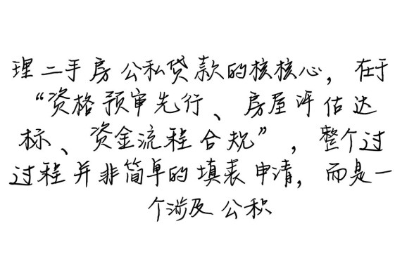 二手房公积金贷款怎么办理,需要准备哪些材料? 二手房公积金贷款怎么办理