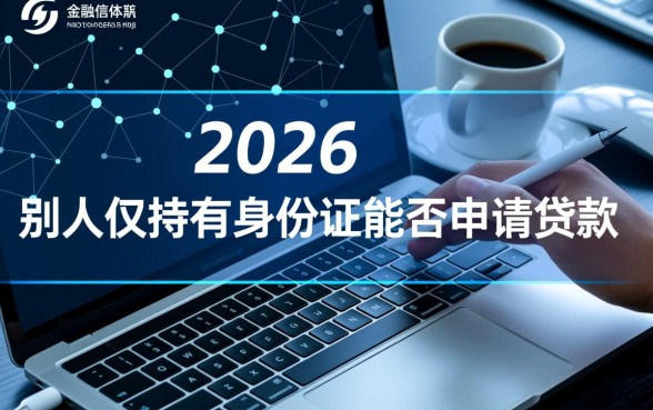 别人用你的身份证能贷款吗,冒用身份证贷款怎么办? 别人用你的身份证能贷款吗