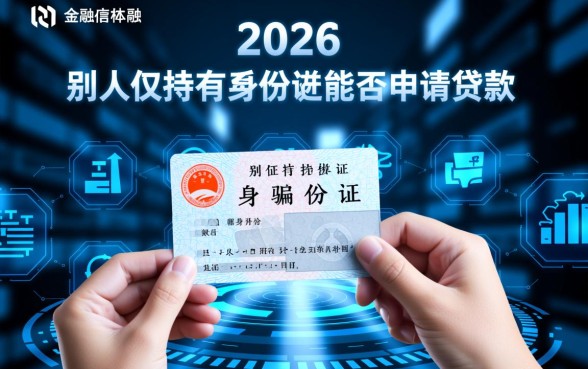 别人用你的身份证能贷款吗,冒用身份证贷款怎么办? 别人用你的身份证能贷款吗