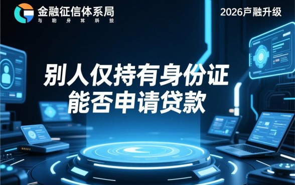 别人用你的身份证能贷款吗,冒用身份证贷款怎么办? 别人用你的身份证能贷款吗