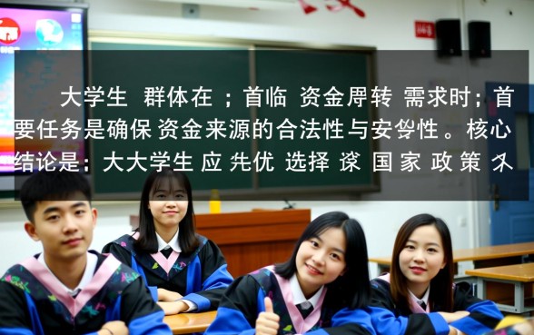 大学生小额贷款平台有哪些