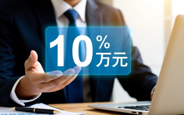 贷款10万元需要什么条件