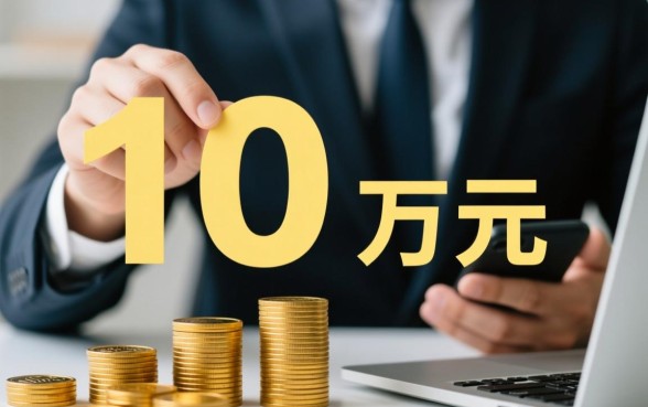 贷款10万元需要什么条件