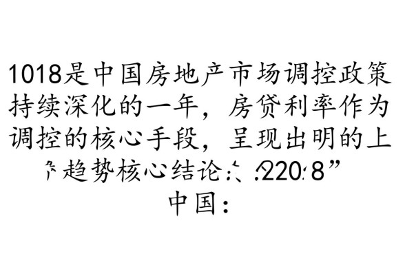 2018年首套房贷款利率是多少