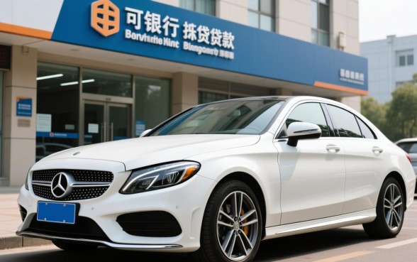 汽车可以去银行抵押贷款吗