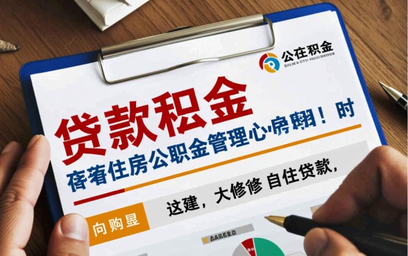 公积金贷款买房是什么意思