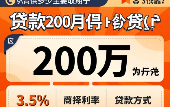 抵押贷款200万月供多少